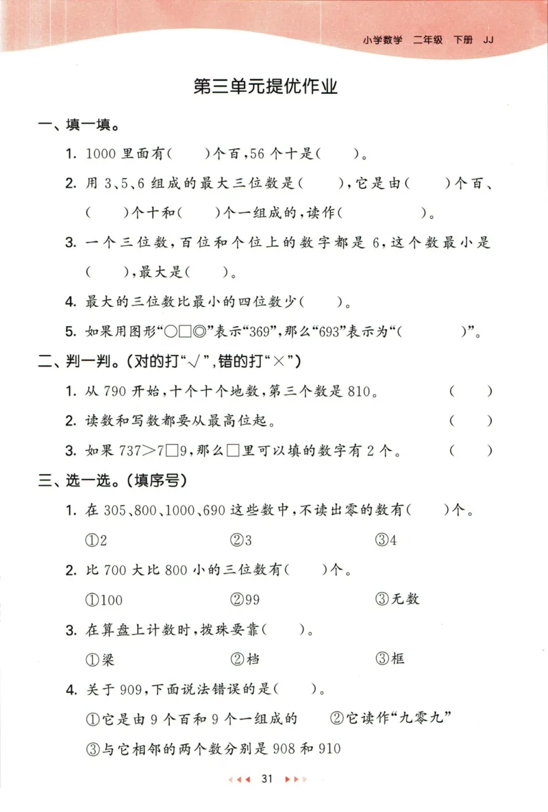 53天天练二年级下册数学冀教版_2024年人教版小学数学一二三四五六年级上册下册期中期末试a0747_小学全科《同步练习+精品试卷》打包下载（1-6年级单元月考期中期末试卷）_小学数学