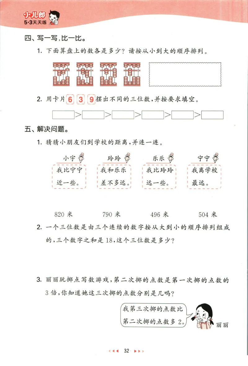 53天天练二年级下册数学冀教版_2024年人教版小学数学一二三四五六年级上册下册期中期末试a0747_小学全科《同步练习+精品试卷》打包下载（1-6年级单元月考期中期末试卷）_小学数学