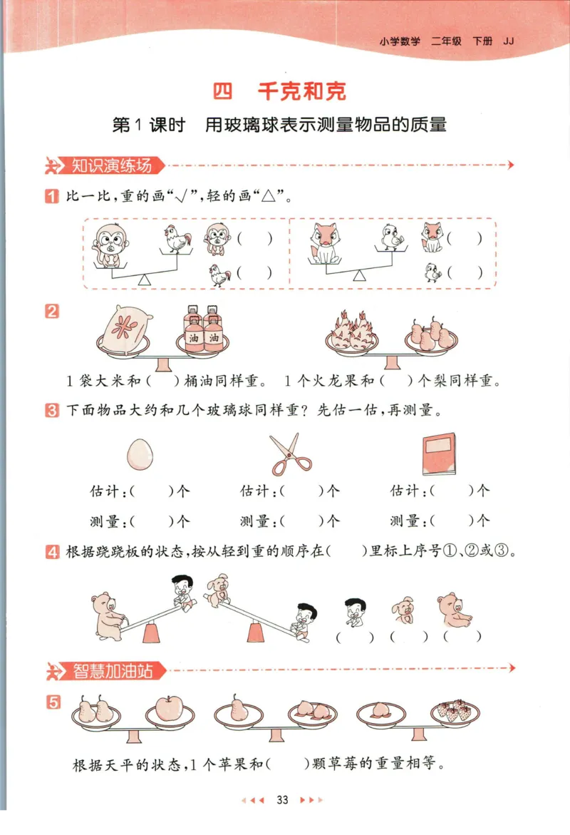 53天天练二年级下册数学冀教版_2024年人教版小学数学一二三四五六年级上册下册期中期末试a0747_小学全科《同步练习+精品试卷》打包下载（1-6年级单元月考期中期末试卷）_小学数学