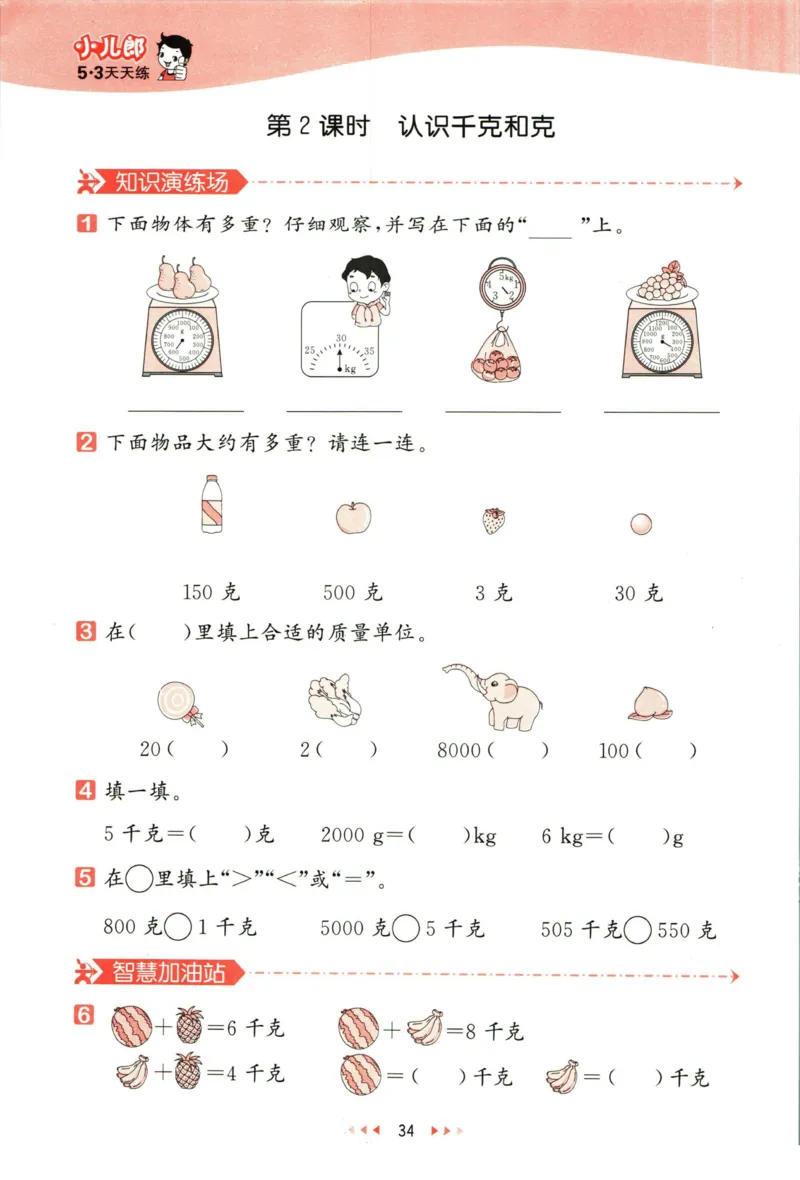 53天天练二年级下册数学冀教版_2024年人教版小学数学一二三四五六年级上册下册期中期末试a0747_小学全科《同步练习+精品试卷》打包下载（1-6年级单元月考期中期末试卷）_小学数学