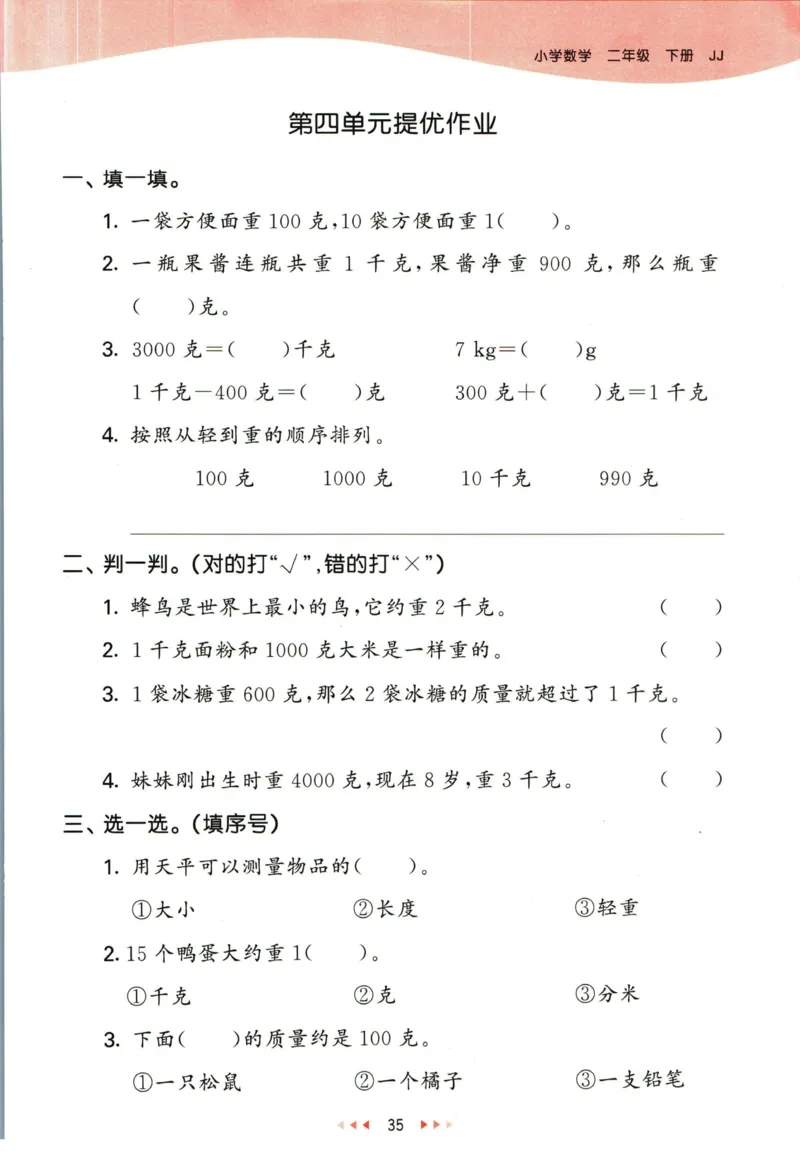53天天练二年级下册数学冀教版_2024年人教版小学数学一二三四五六年级上册下册期中期末试a0747_小学全科《同步练习+精品试卷》打包下载（1-6年级单元月考期中期末试卷）_小学数学