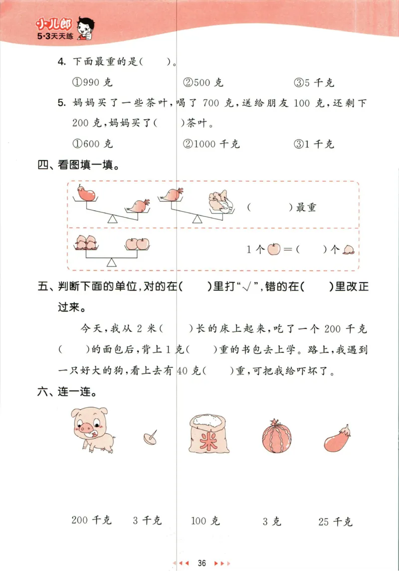 53天天练二年级下册数学冀教版_2024年人教版小学数学一二三四五六年级上册下册期中期末试a0747_小学全科《同步练习+精品试卷》打包下载（1-6年级单元月考期中期末试卷）_小学数学