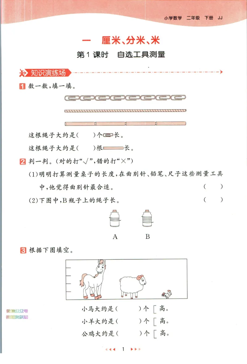 53天天练二年级下册数学冀教版_2024年人教版小学数学一二三四五六年级上册下册期中期末试a0747_小学全科《同步练习+精品试卷》打包下载（1-6年级单元月考期中期末试卷）_小学数学
