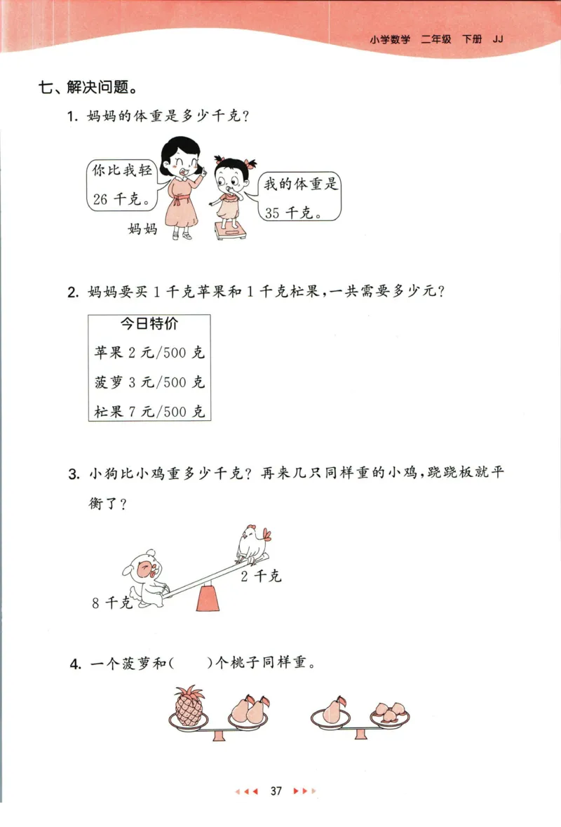 53天天练二年级下册数学冀教版_2024年人教版小学数学一二三四五六年级上册下册期中期末试a0747_小学全科《同步练习+精品试卷》打包下载（1-6年级单元月考期中期末试卷）_小学数学