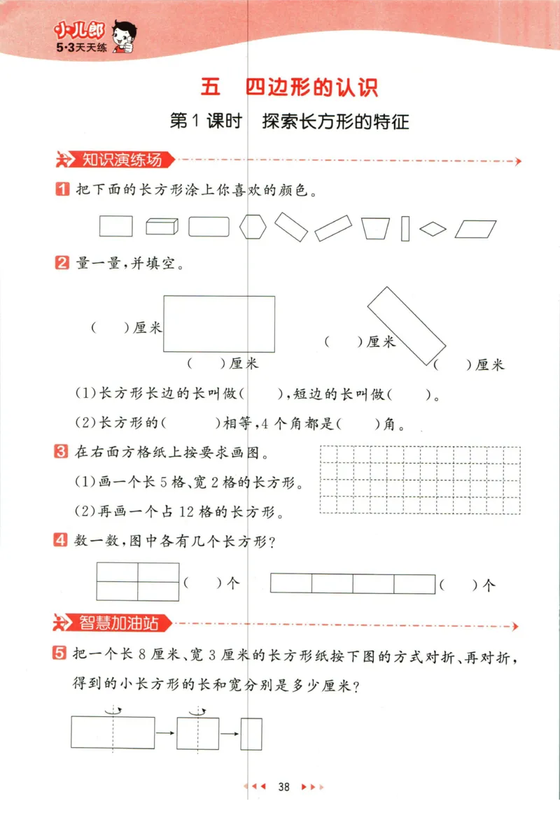 53天天练二年级下册数学冀教版_2024年人教版小学数学一二三四五六年级上册下册期中期末试a0747_小学全科《同步练习+精品试卷》打包下载（1-6年级单元月考期中期末试卷）_小学数学