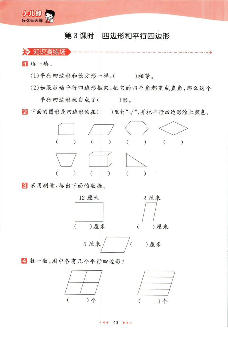 53天天练二年级下册数学冀教版_2024年人教版小学数学一二三四五六年级上册下册期中期末试a0747_小学全科《同步练习+精品试卷》打包下载（1-6年级单元月考期中期末试卷）_小学数学