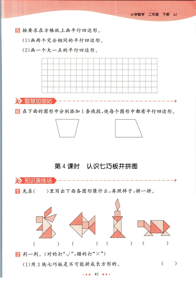 53天天练二年级下册数学冀教版_2024年人教版小学数学一二三四五六年级上册下册期中期末试a0747_小学全科《同步练习+精品试卷》打包下载（1-6年级单元月考期中期末试卷）_小学数学
