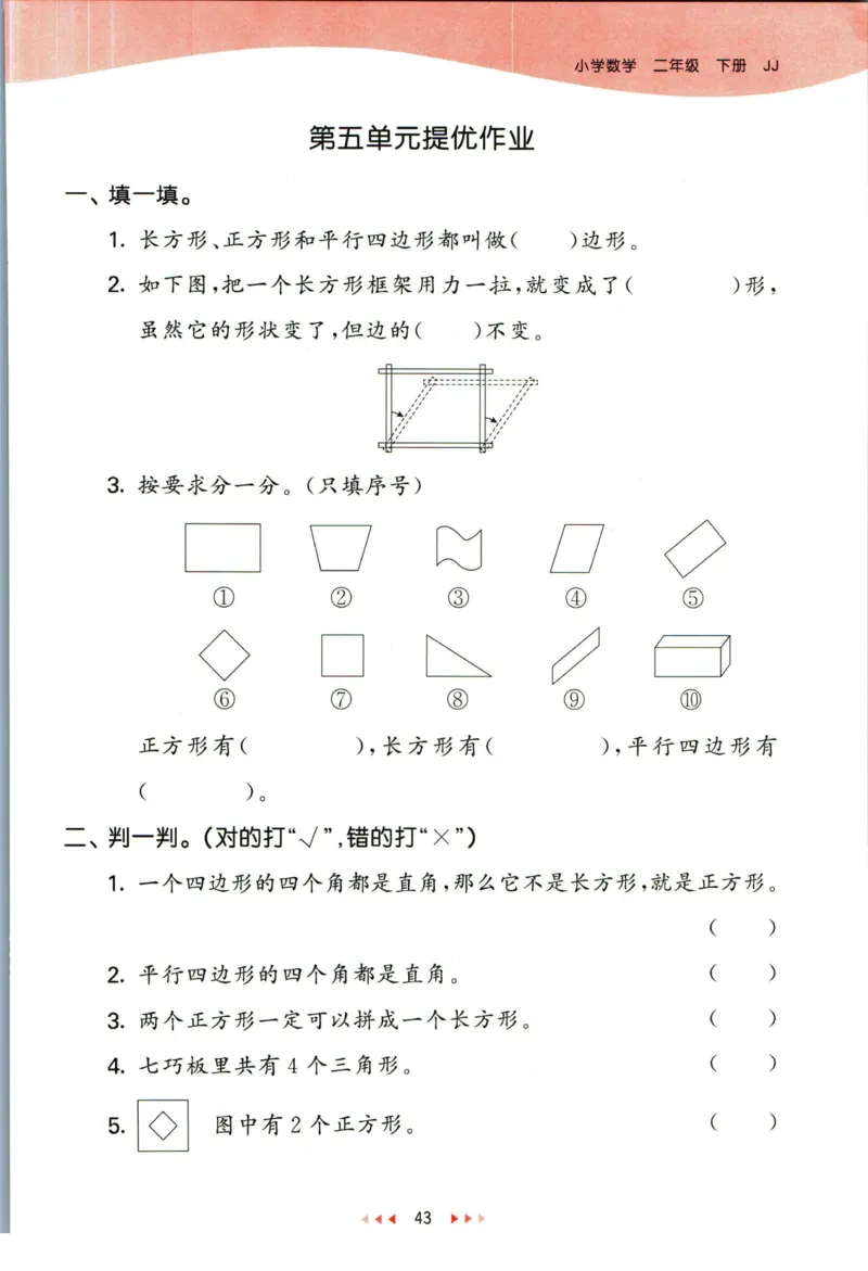 53天天练二年级下册数学冀教版_2024年人教版小学数学一二三四五六年级上册下册期中期末试a0747_小学全科《同步练习+精品试卷》打包下载（1-6年级单元月考期中期末试卷）_小学数学