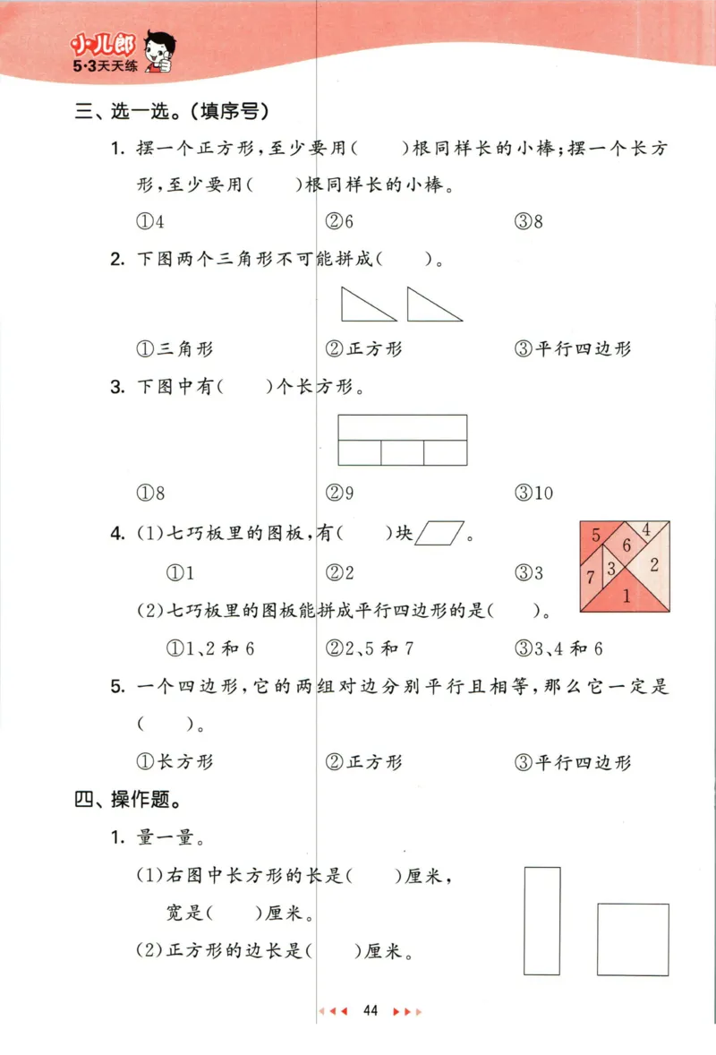 53天天练二年级下册数学冀教版_2024年人教版小学数学一二三四五六年级上册下册期中期末试a0747_小学全科《同步练习+精品试卷》打包下载（1-6年级单元月考期中期末试卷）_小学数学