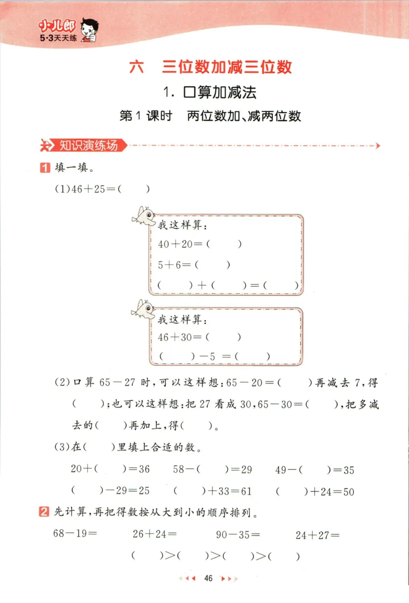 53天天练二年级下册数学冀教版_2024年人教版小学数学一二三四五六年级上册下册期中期末试a0747_小学全科《同步练习+精品试卷》打包下载（1-6年级单元月考期中期末试卷）_小学数学