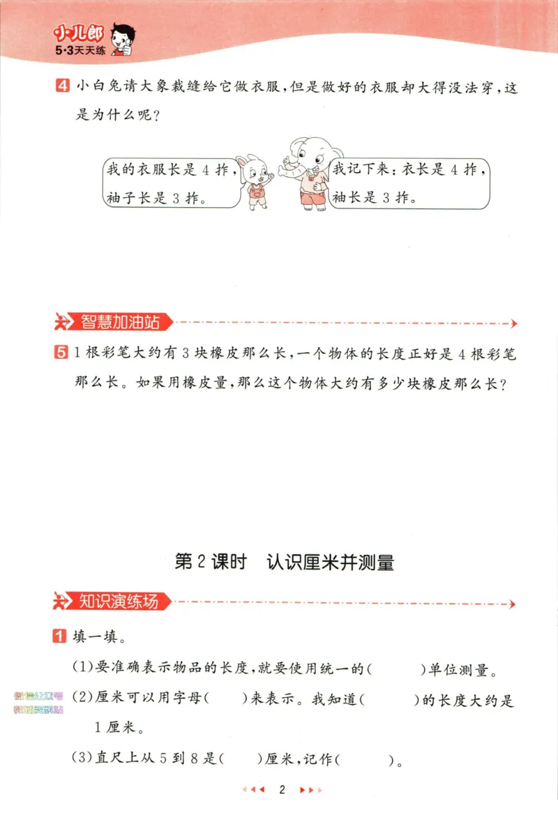 53天天练二年级下册数学冀教版_2024年人教版小学数学一二三四五六年级上册下册期中期末试a0747_小学全科《同步练习+精品试卷》打包下载（1-6年级单元月考期中期末试卷）_小学数学