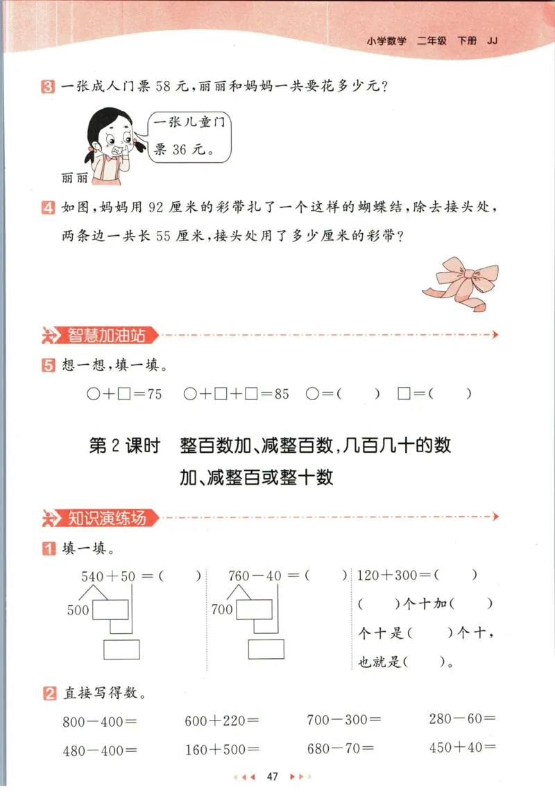 53天天练二年级下册数学冀教版_2024年人教版小学数学一二三四五六年级上册下册期中期末试a0747_小学全科《同步练习+精品试卷》打包下载（1-6年级单元月考期中期末试卷）_小学数学