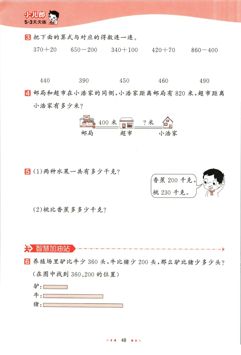 53天天练二年级下册数学冀教版_2024年人教版小学数学一二三四五六年级上册下册期中期末试a0747_小学全科《同步练习+精品试卷》打包下载（1-6年级单元月考期中期末试卷）_小学数学
