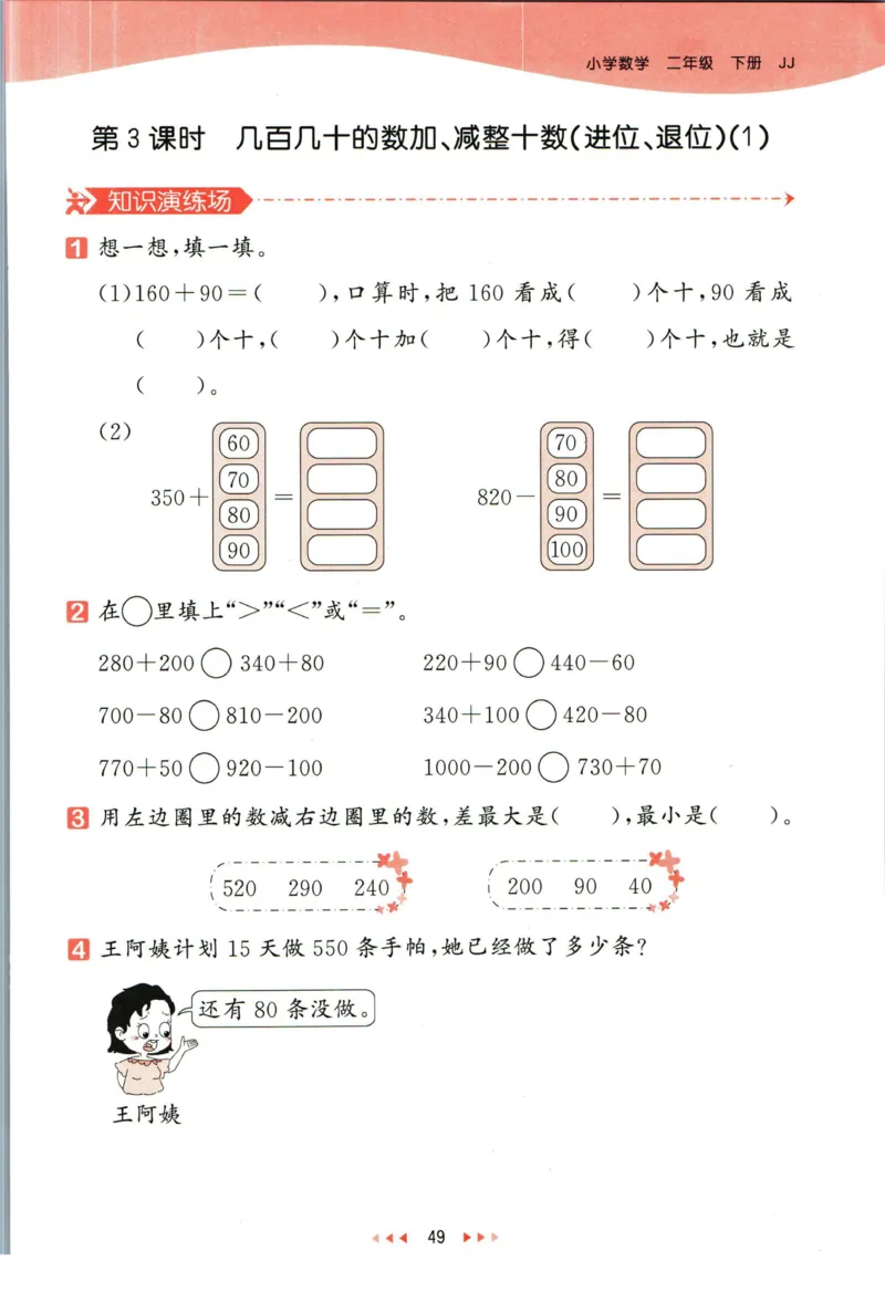 53天天练二年级下册数学冀教版_2024年人教版小学数学一二三四五六年级上册下册期中期末试a0747_小学全科《同步练习+精品试卷》打包下载（1-6年级单元月考期中期末试卷）_小学数学