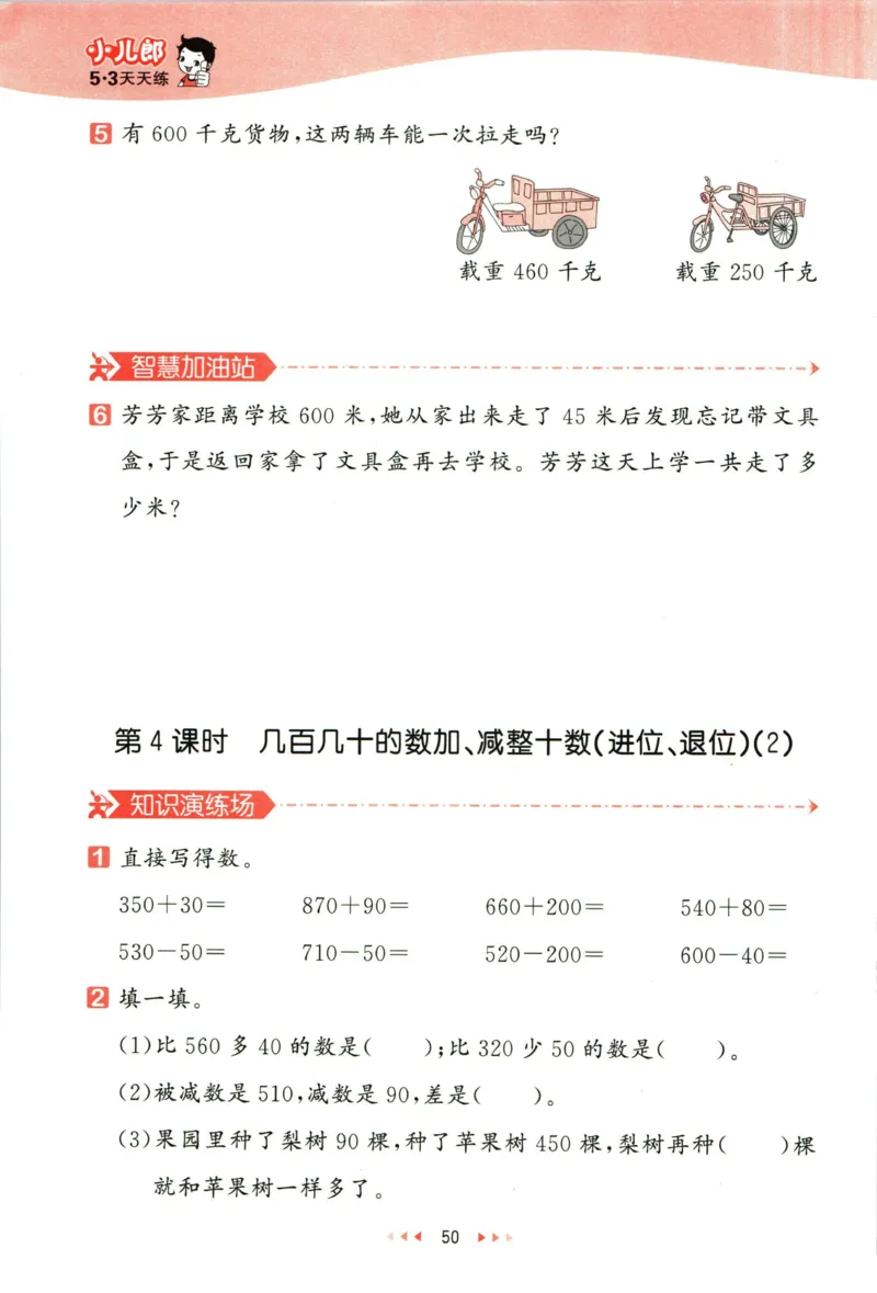 53天天练二年级下册数学冀教版_2024年人教版小学数学一二三四五六年级上册下册期中期末试a0747_小学全科《同步练习+精品试卷》打包下载（1-6年级单元月考期中期末试卷）_小学数学