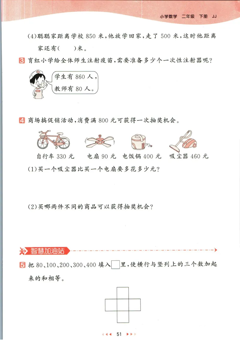 53天天练二年级下册数学冀教版_2024年人教版小学数学一二三四五六年级上册下册期中期末试a0747_小学全科《同步练习+精品试卷》打包下载（1-6年级单元月考期中期末试卷）_小学数学