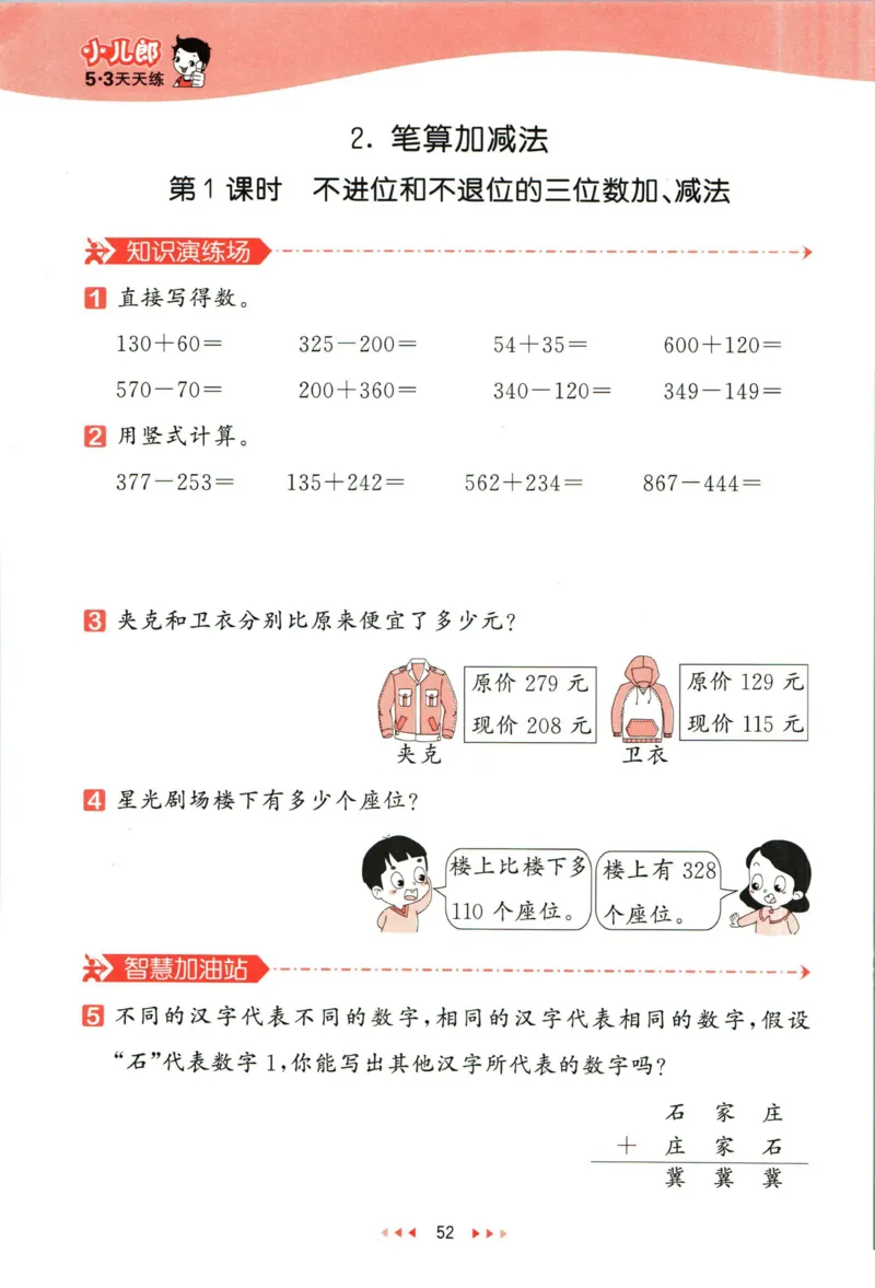 53天天练二年级下册数学冀教版_2024年人教版小学数学一二三四五六年级上册下册期中期末试a0747_小学全科《同步练习+精品试卷》打包下载（1-6年级单元月考期中期末试卷）_小学数学