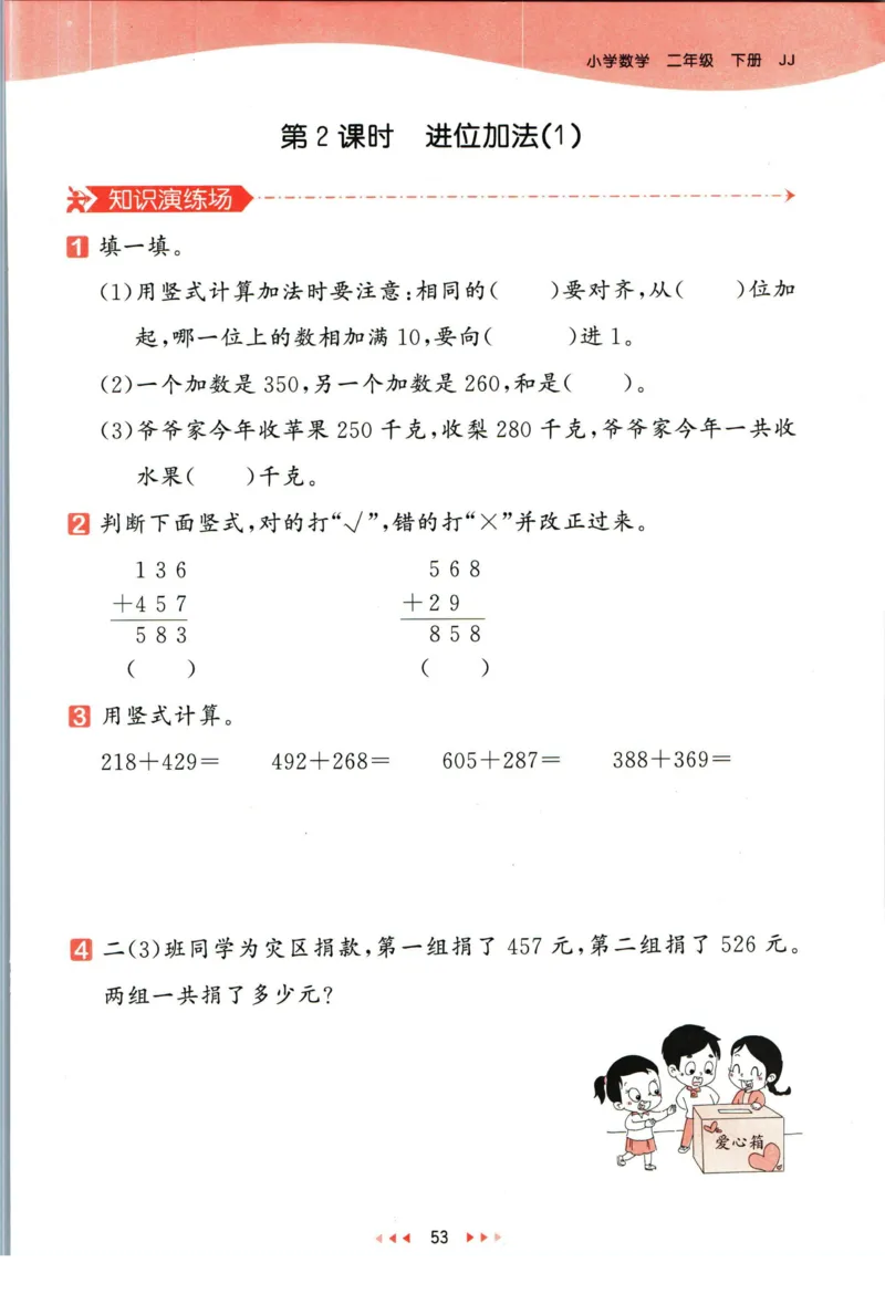 53天天练二年级下册数学冀教版_2024年人教版小学数学一二三四五六年级上册下册期中期末试a0747_小学全科《同步练习+精品试卷》打包下载（1-6年级单元月考期中期末试卷）_小学数学