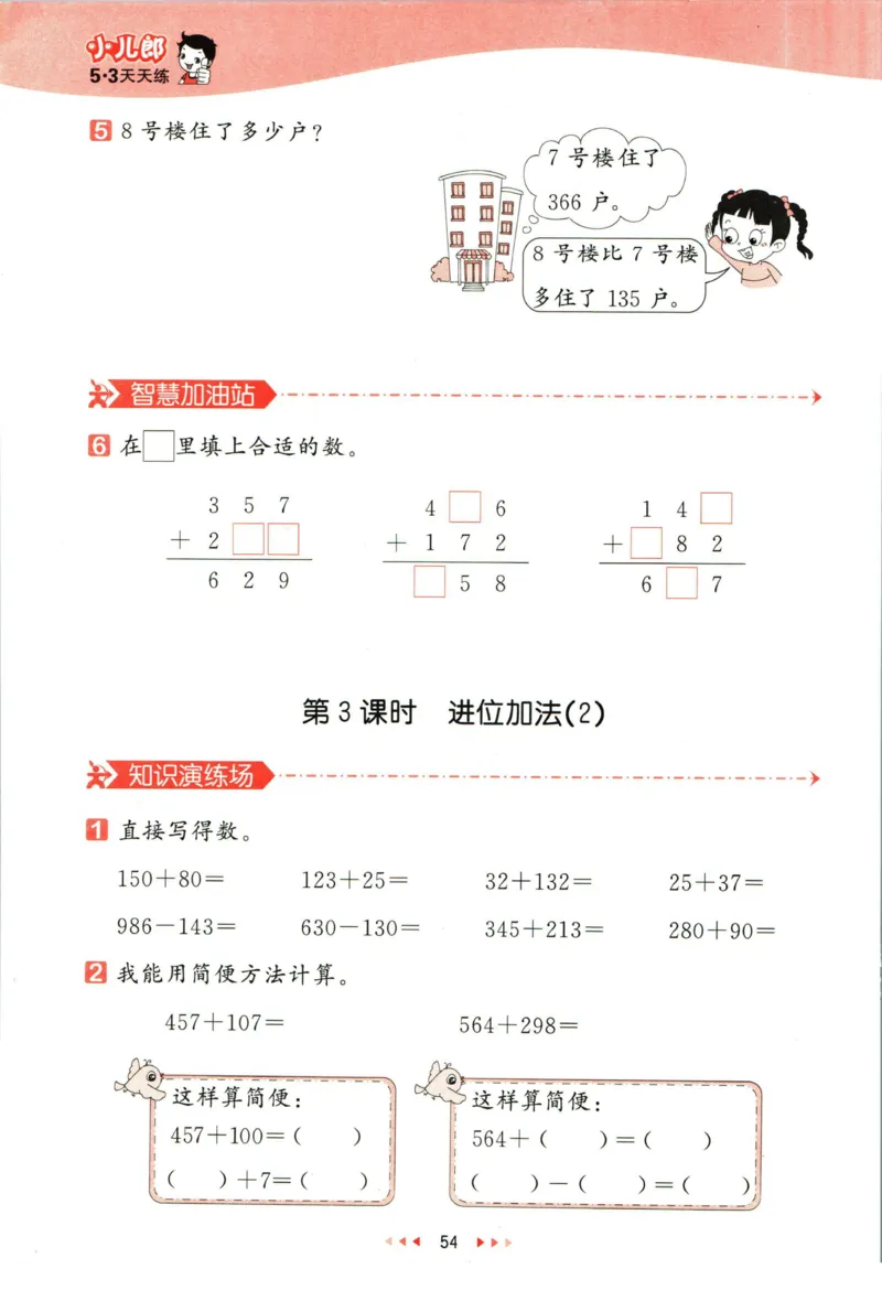53天天练二年级下册数学冀教版_2024年人教版小学数学一二三四五六年级上册下册期中期末试a0747_小学全科《同步练习+精品试卷》打包下载（1-6年级单元月考期中期末试卷）_小学数学