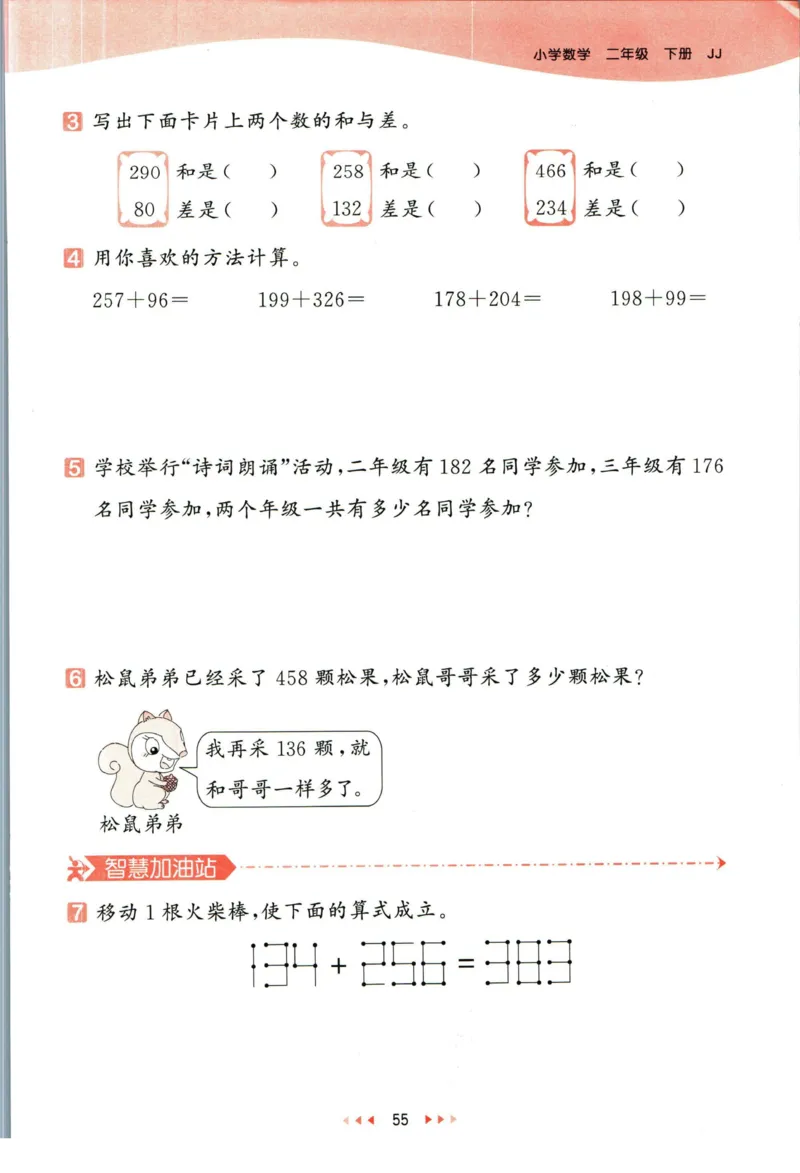 53天天练二年级下册数学冀教版_2024年人教版小学数学一二三四五六年级上册下册期中期末试a0747_小学全科《同步练习+精品试卷》打包下载（1-6年级单元月考期中期末试卷）_小学数学
