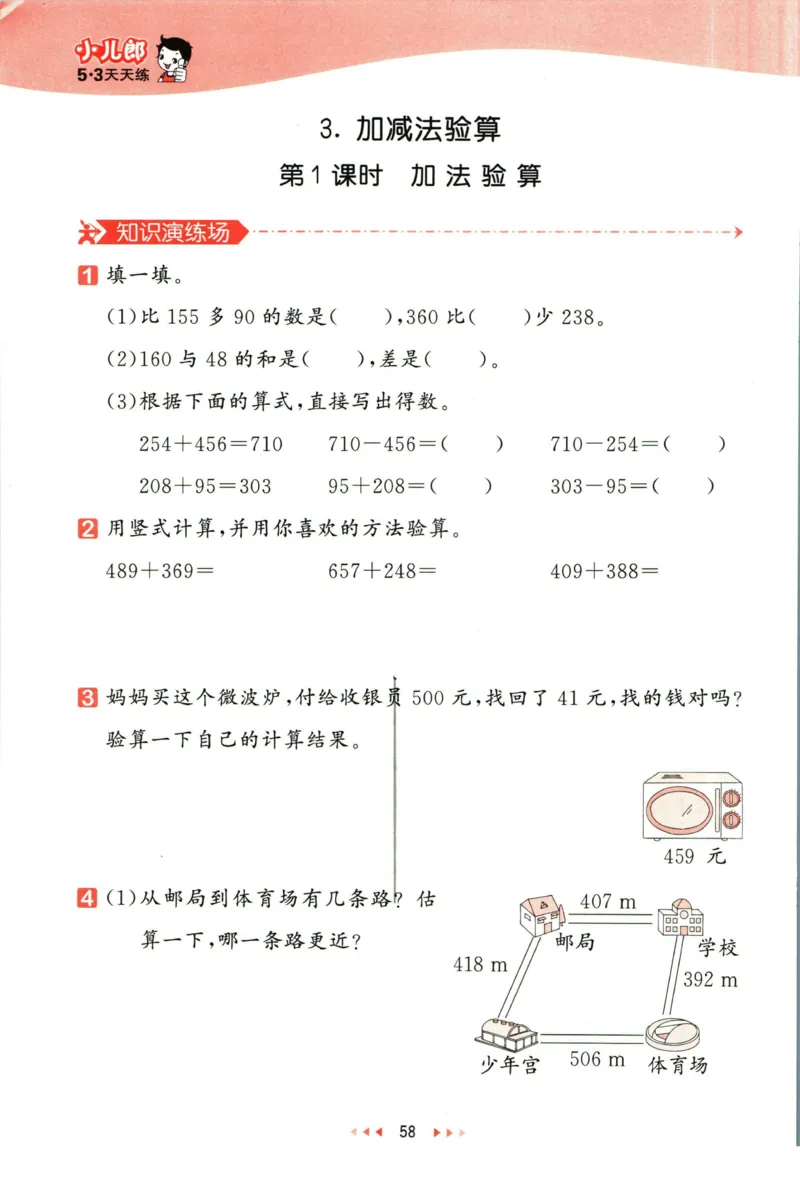 53天天练二年级下册数学冀教版_2024年人教版小学数学一二三四五六年级上册下册期中期末试a0747_小学全科《同步练习+精品试卷》打包下载（1-6年级单元月考期中期末试卷）_小学数学
