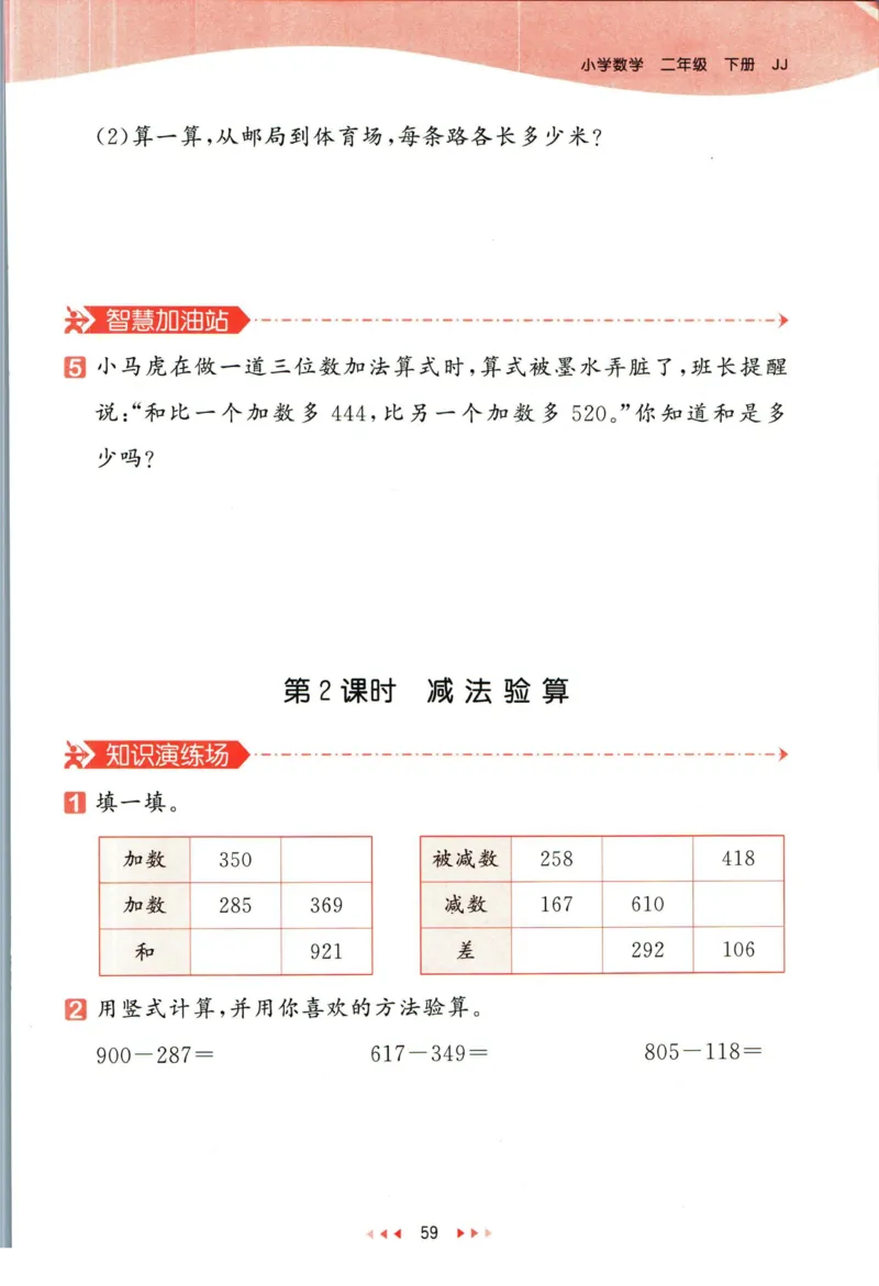 53天天练二年级下册数学冀教版_2024年人教版小学数学一二三四五六年级上册下册期中期末试a0747_小学全科《同步练习+精品试卷》打包下载（1-6年级单元月考期中期末试卷）_小学数学