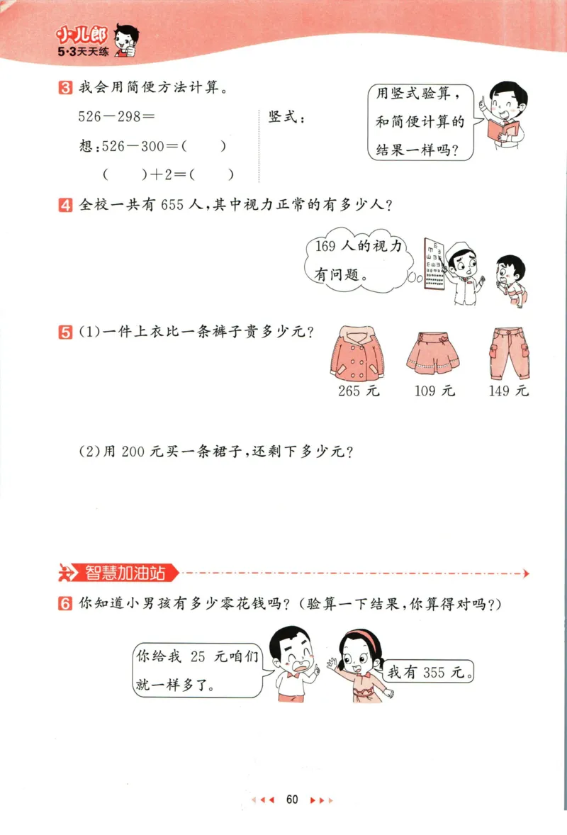 53天天练二年级下册数学冀教版_2024年人教版小学数学一二三四五六年级上册下册期中期末试a0747_小学全科《同步练习+精品试卷》打包下载（1-6年级单元月考期中期末试卷）_小学数学