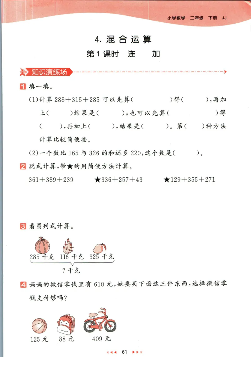 53天天练二年级下册数学冀教版_2024年人教版小学数学一二三四五六年级上册下册期中期末试a0747_小学全科《同步练习+精品试卷》打包下载（1-6年级单元月考期中期末试卷）_小学数学