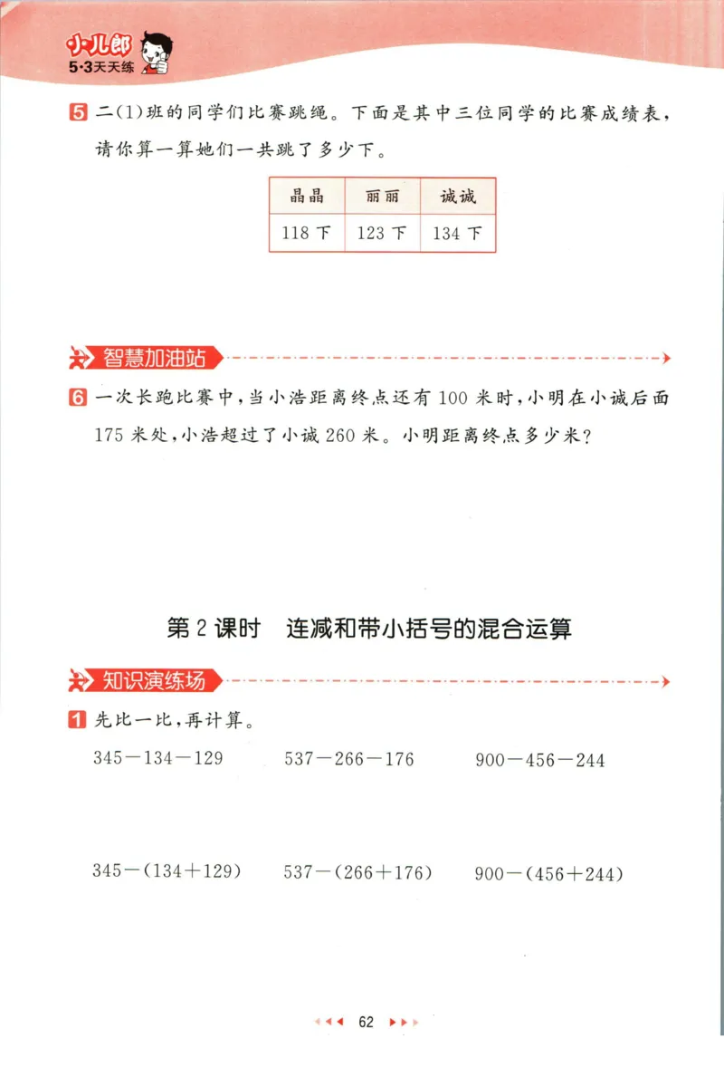 53天天练二年级下册数学冀教版_2024年人教版小学数学一二三四五六年级上册下册期中期末试a0747_小学全科《同步练习+精品试卷》打包下载（1-6年级单元月考期中期末试卷）_小学数学
