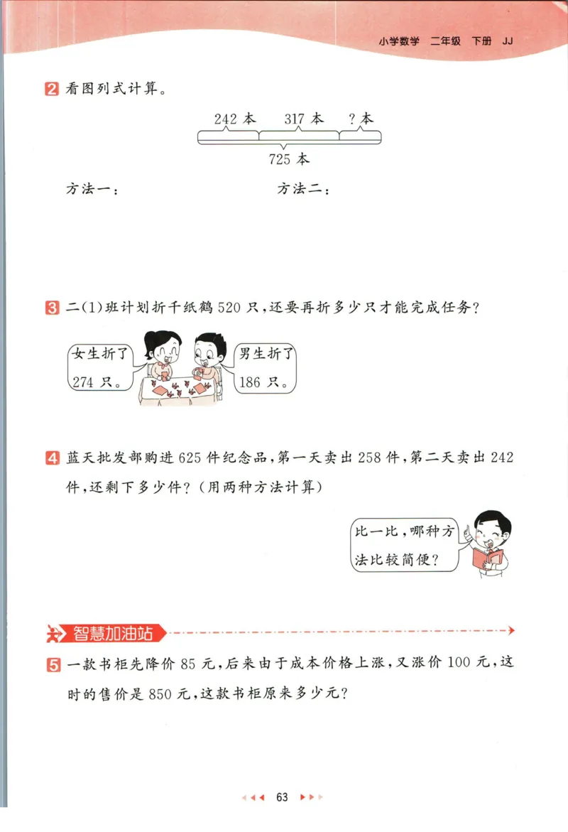 53天天练二年级下册数学冀教版_2024年人教版小学数学一二三四五六年级上册下册期中期末试a0747_小学全科《同步练习+精品试卷》打包下载（1-6年级单元月考期中期末试卷）_小学数学
