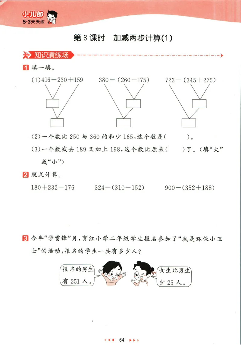 53天天练二年级下册数学冀教版_2024年人教版小学数学一二三四五六年级上册下册期中期末试a0747_小学全科《同步练习+精品试卷》打包下载（1-6年级单元月考期中期末试卷）_小学数学