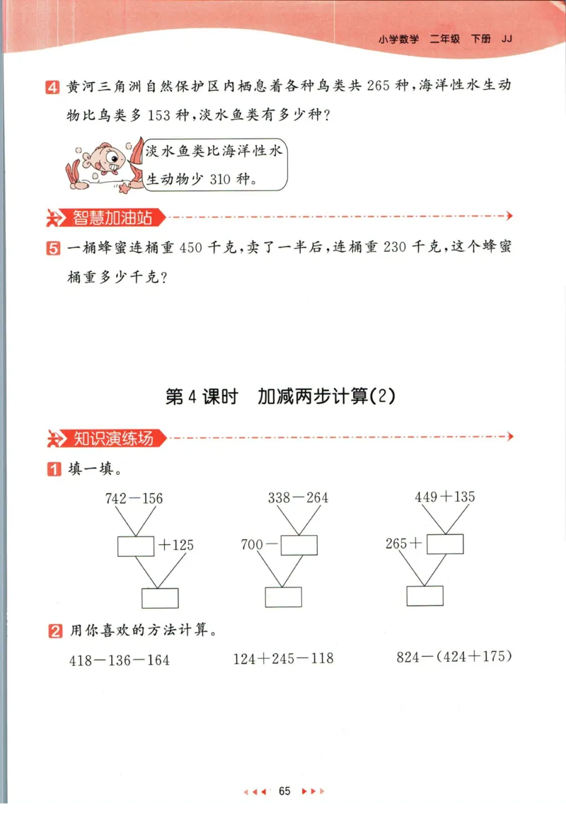 53天天练二年级下册数学冀教版_2024年人教版小学数学一二三四五六年级上册下册期中期末试a0747_小学全科《同步练习+精品试卷》打包下载（1-6年级单元月考期中期末试卷）_小学数学