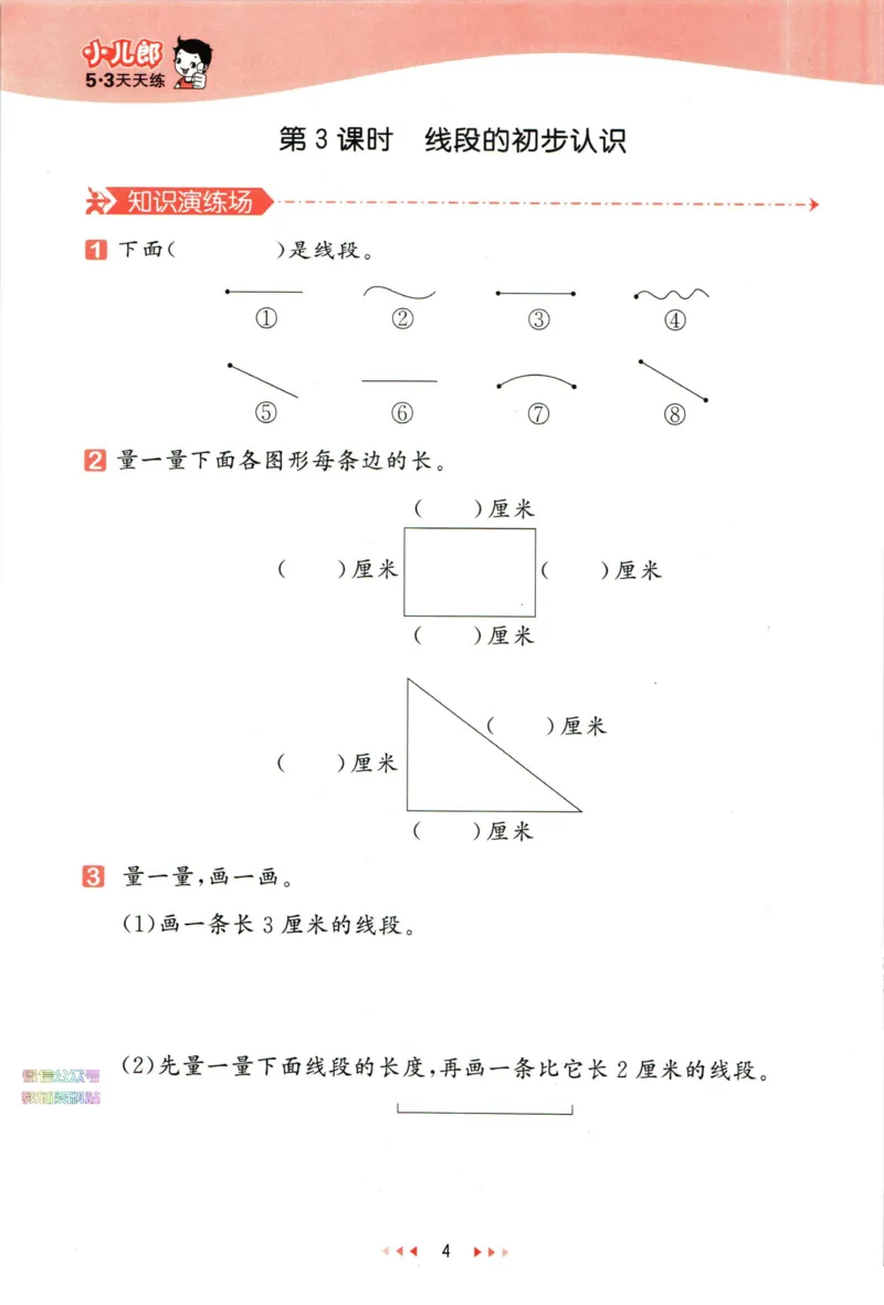 53天天练二年级下册数学冀教版_2024年人教版小学数学一二三四五六年级上册下册期中期末试a0747_小学全科《同步练习+精品试卷》打包下载（1-6年级单元月考期中期末试卷）_小学数学