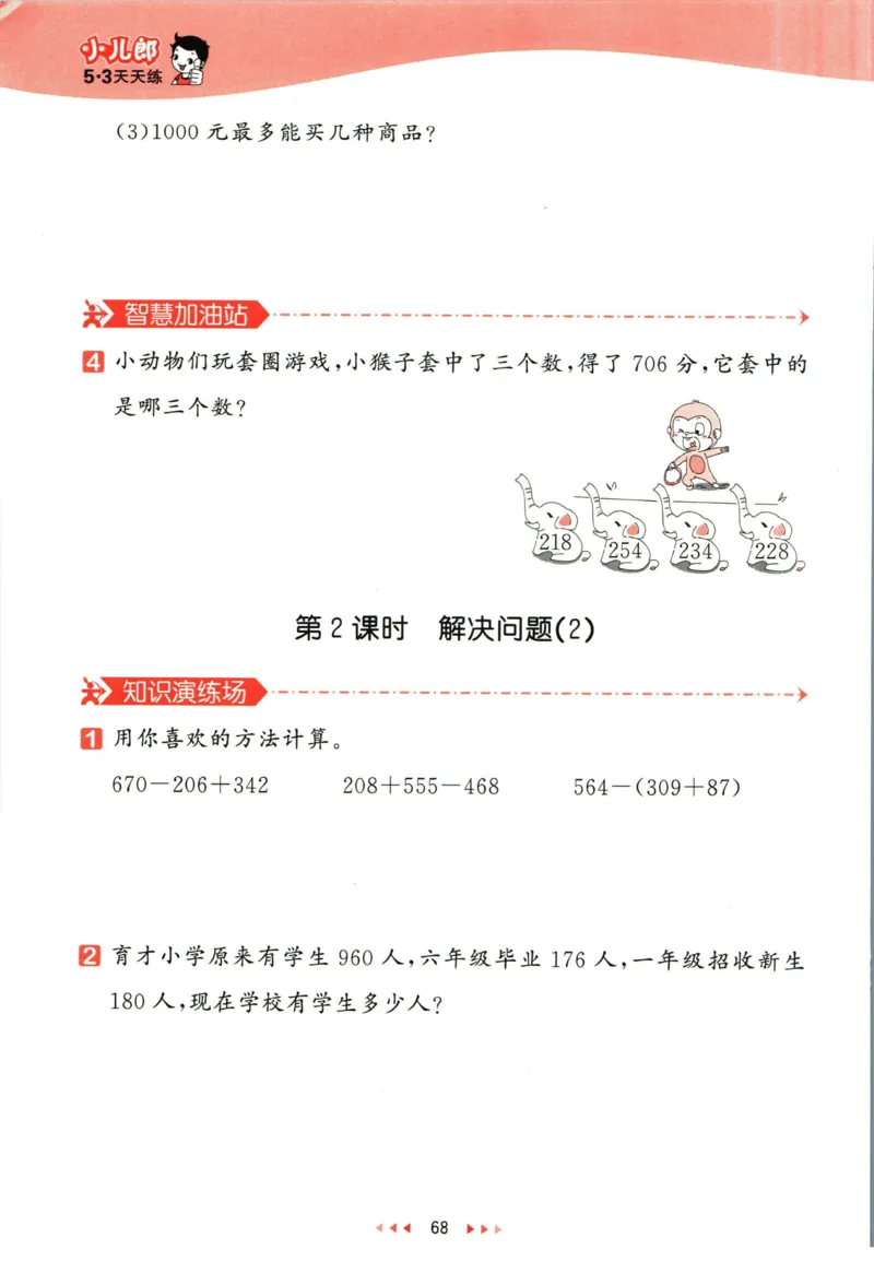 53天天练二年级下册数学冀教版_2024年人教版小学数学一二三四五六年级上册下册期中期末试a0747_小学全科《同步练习+精品试卷》打包下载（1-6年级单元月考期中期末试卷）_小学数学