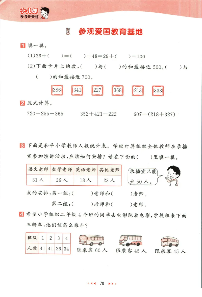 53天天练二年级下册数学冀教版_2024年人教版小学数学一二三四五六年级上册下册期中期末试a0747_小学全科《同步练习+精品试卷》打包下载（1-6年级单元月考期中期末试卷）_小学数学