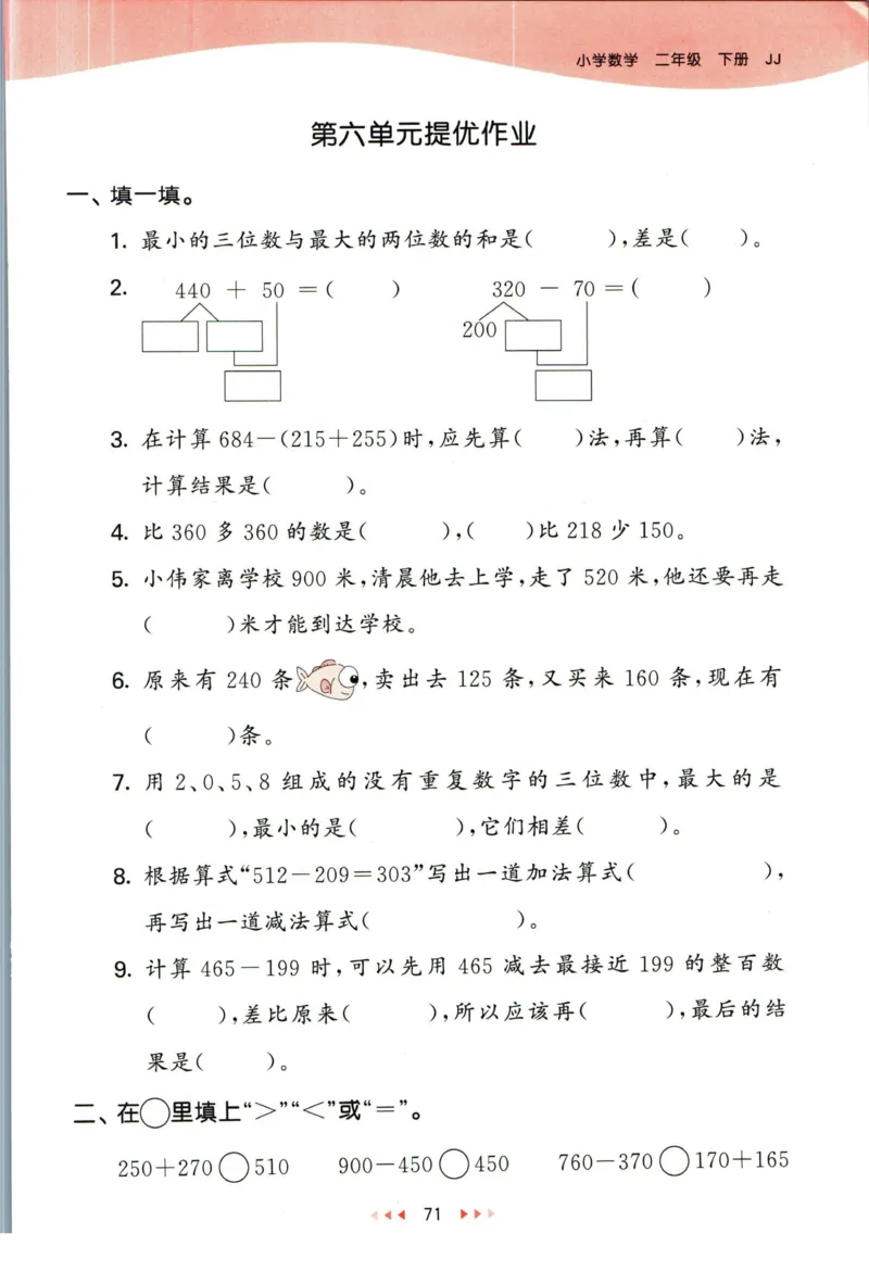 53天天练二年级下册数学冀教版_2024年人教版小学数学一二三四五六年级上册下册期中期末试a0747_小学全科《同步练习+精品试卷》打包下载（1-6年级单元月考期中期末试卷）_小学数学