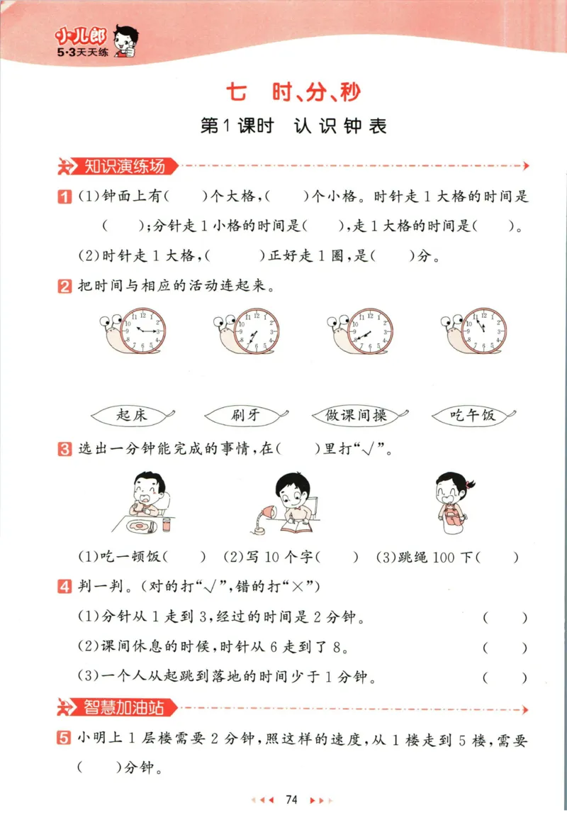 53天天练二年级下册数学冀教版_2024年人教版小学数学一二三四五六年级上册下册期中期末试a0747_小学全科《同步练习+精品试卷》打包下载（1-6年级单元月考期中期末试卷）_小学数学
