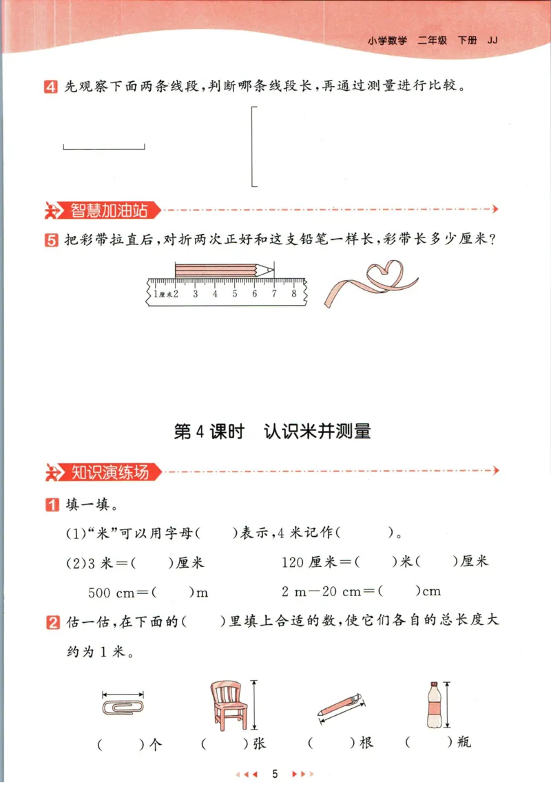 53天天练二年级下册数学冀教版_2024年人教版小学数学一二三四五六年级上册下册期中期末试a0747_小学全科《同步练习+精品试卷》打包下载（1-6年级单元月考期中期末试卷）_小学数学