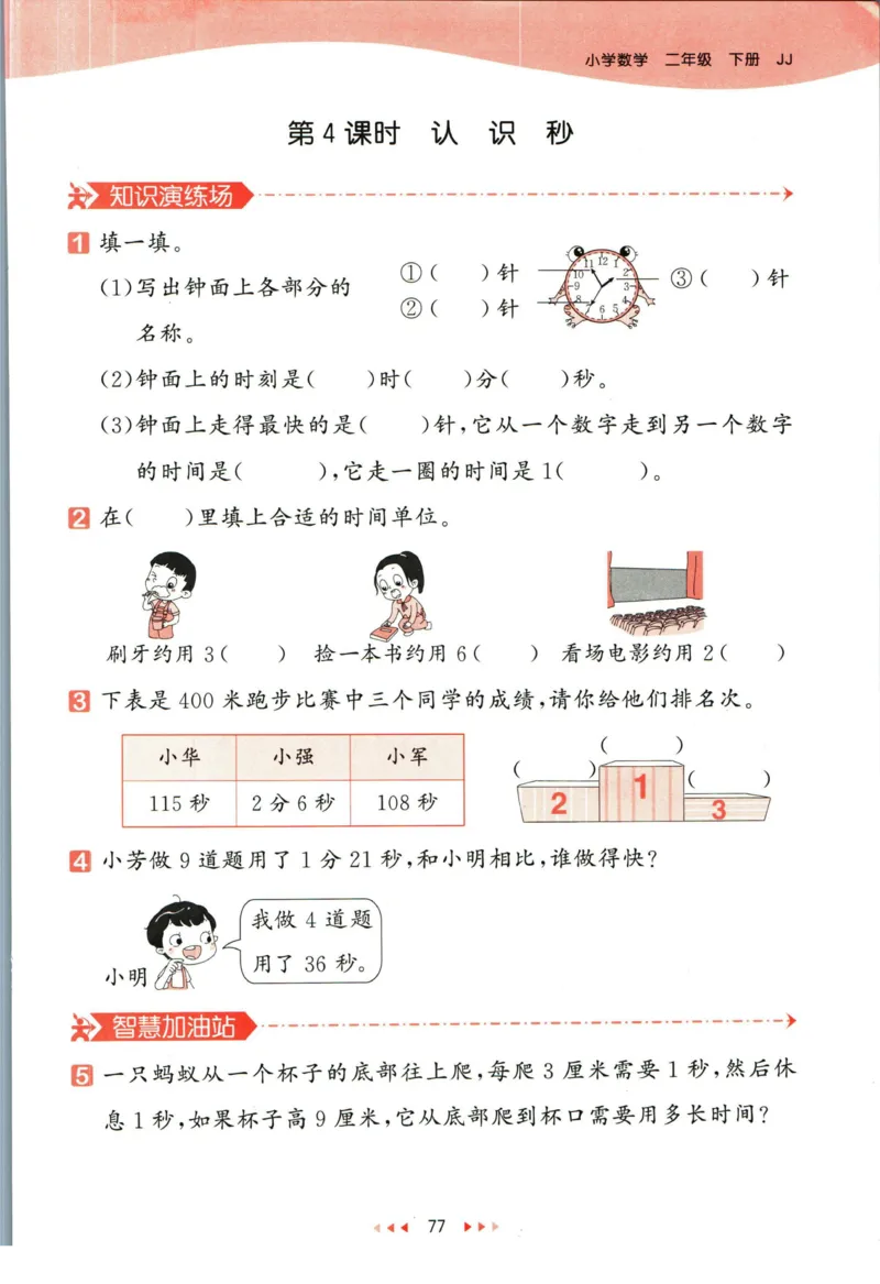 53天天练二年级下册数学冀教版_2024年人教版小学数学一二三四五六年级上册下册期中期末试a0747_小学全科《同步练习+精品试卷》打包下载（1-6年级单元月考期中期末试卷）_小学数学