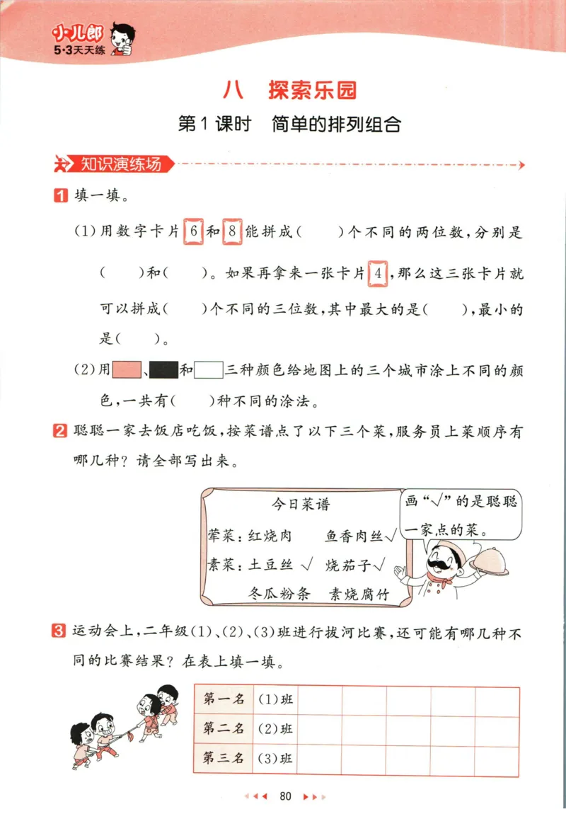 53天天练二年级下册数学冀教版_2024年人教版小学数学一二三四五六年级上册下册期中期末试a0747_小学全科《同步练习+精品试卷》打包下载（1-6年级单元月考期中期末试卷）_小学数学
