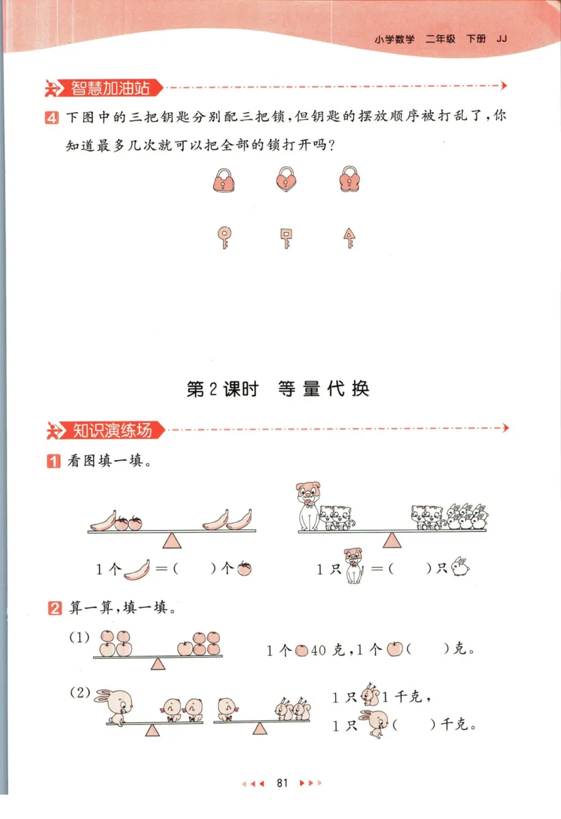 53天天练二年级下册数学冀教版_2024年人教版小学数学一二三四五六年级上册下册期中期末试a0747_小学全科《同步练习+精品试卷》打包下载（1-6年级单元月考期中期末试卷）_小学数学