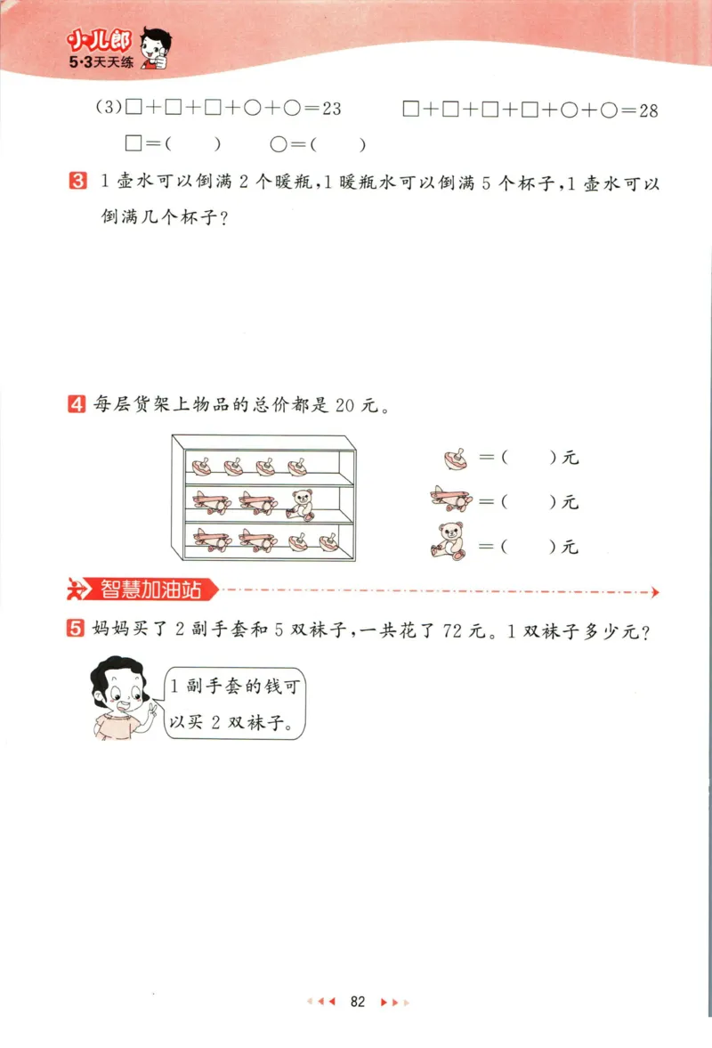 53天天练二年级下册数学冀教版_2024年人教版小学数学一二三四五六年级上册下册期中期末试a0747_小学全科《同步练习+精品试卷》打包下载（1-6年级单元月考期中期末试卷）_小学数学