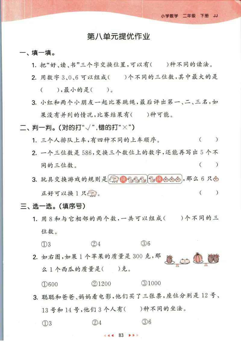 53天天练二年级下册数学冀教版_2024年人教版小学数学一二三四五六年级上册下册期中期末试a0747_小学全科《同步练习+精品试卷》打包下载（1-6年级单元月考期中期末试卷）_小学数学