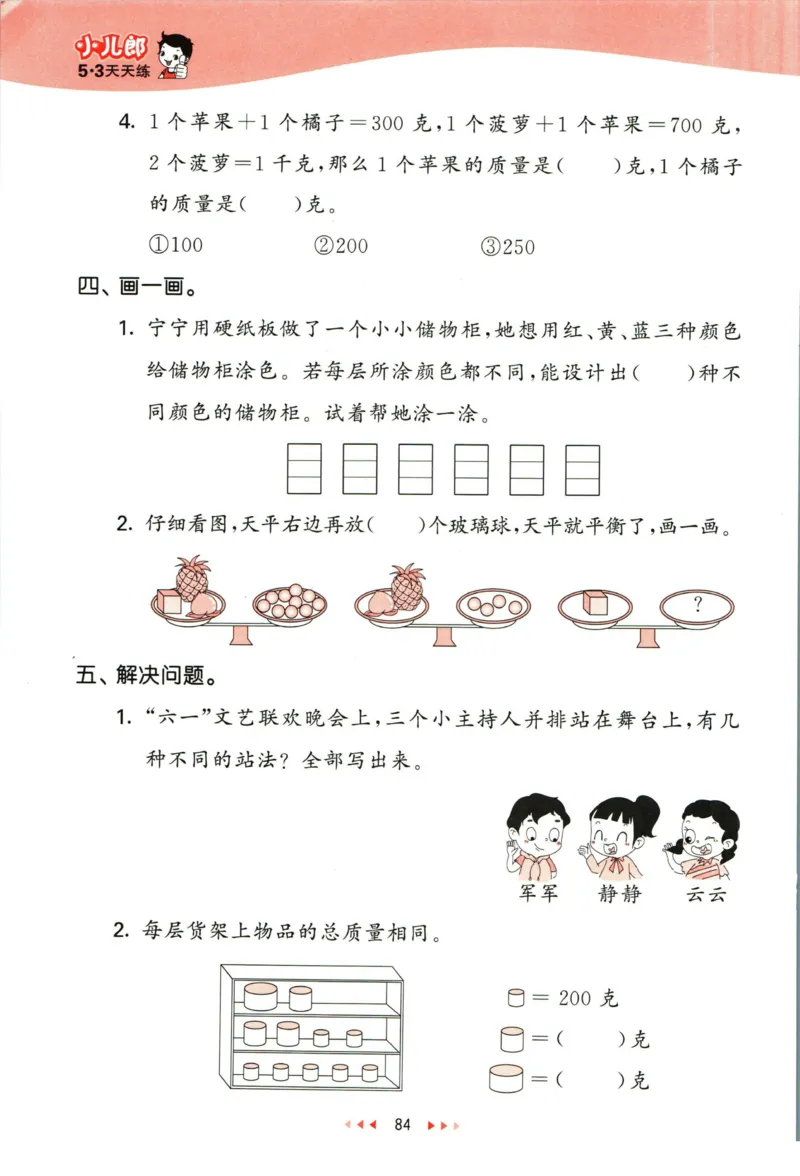 53天天练二年级下册数学冀教版_2024年人教版小学数学一二三四五六年级上册下册期中期末试a0747_小学全科《同步练习+精品试卷》打包下载（1-6年级单元月考期中期末试卷）_小学数学