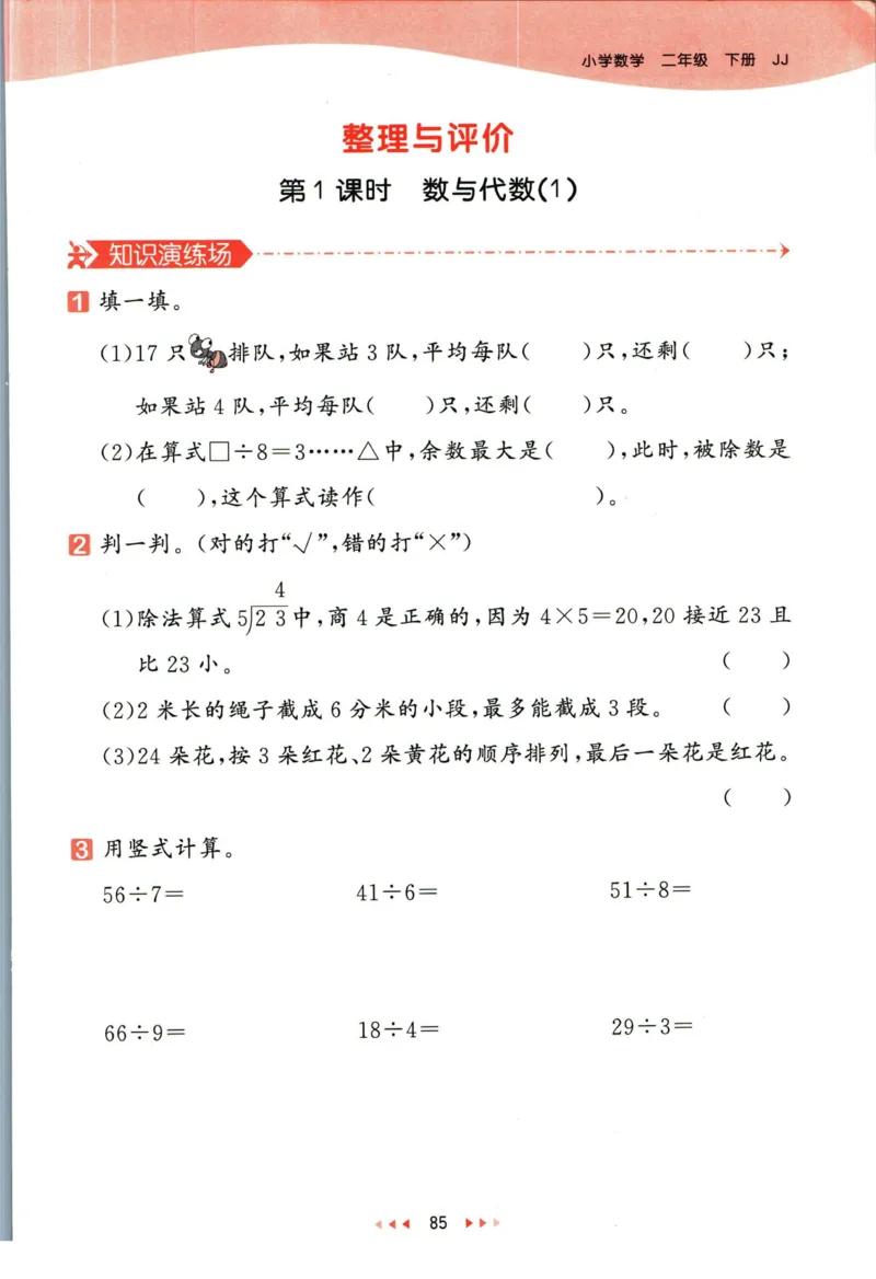 53天天练二年级下册数学冀教版_2024年人教版小学数学一二三四五六年级上册下册期中期末试a0747_小学全科《同步练习+精品试卷》打包下载（1-6年级单元月考期中期末试卷）_小学数学
