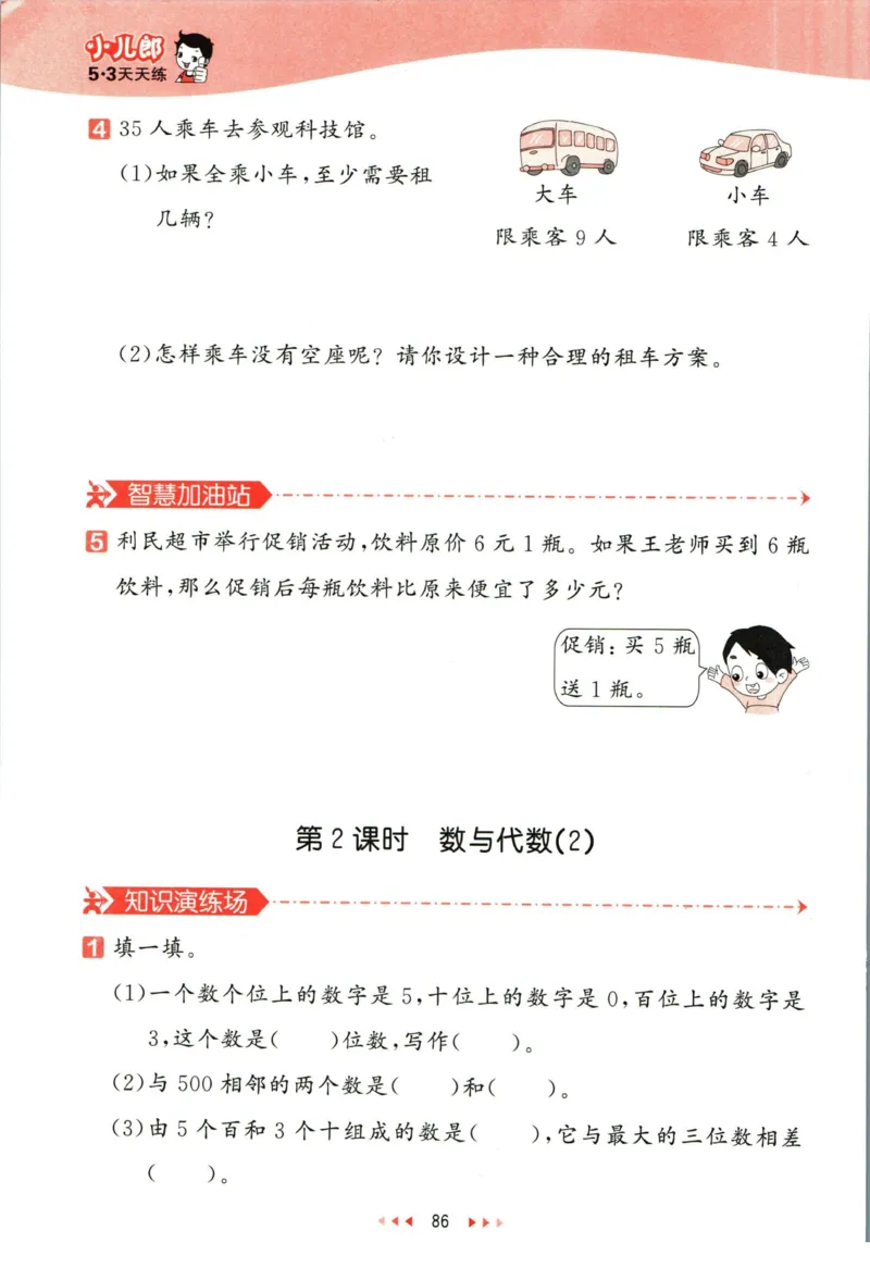 53天天练二年级下册数学冀教版_2024年人教版小学数学一二三四五六年级上册下册期中期末试a0747_小学全科《同步练习+精品试卷》打包下载（1-6年级单元月考期中期末试卷）_小学数学