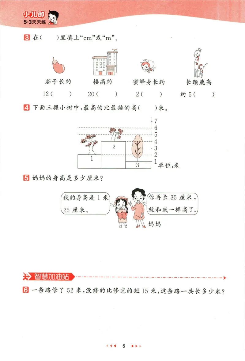 53天天练二年级下册数学冀教版_2024年人教版小学数学一二三四五六年级上册下册期中期末试a0747_小学全科《同步练习+精品试卷》打包下载（1-6年级单元月考期中期末试卷）_小学数学