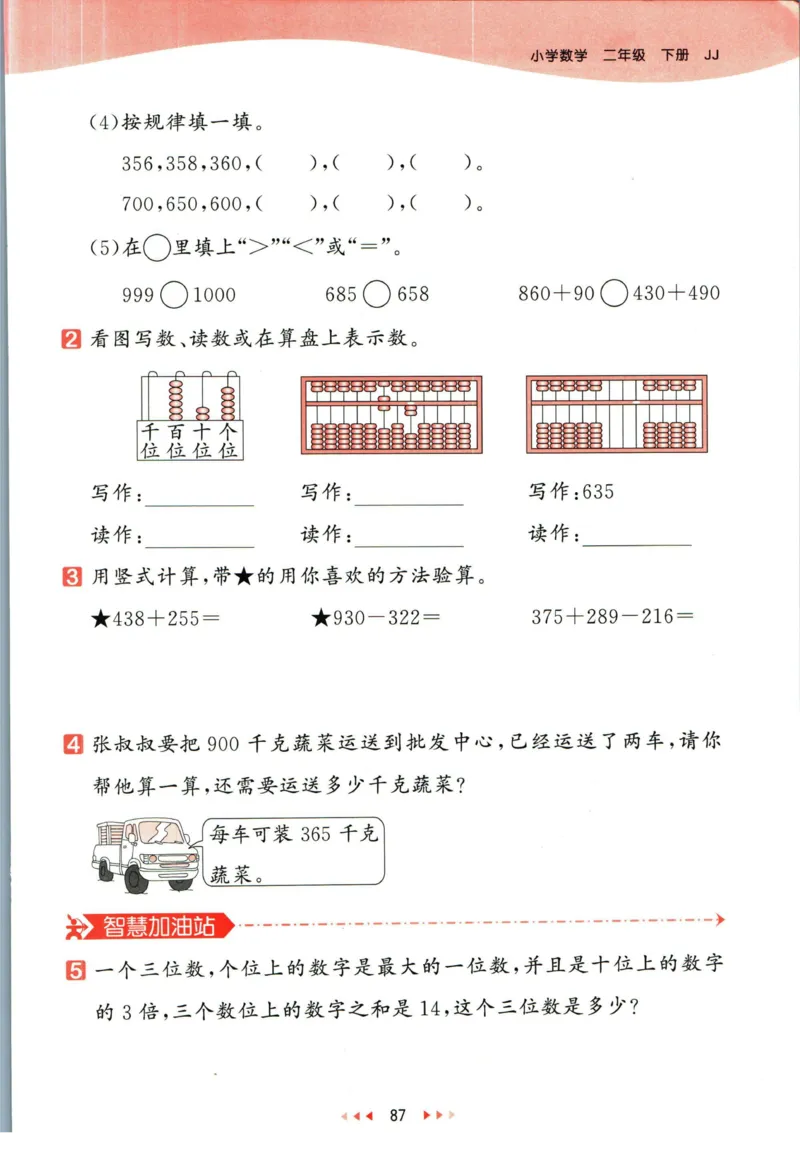 53天天练二年级下册数学冀教版_2024年人教版小学数学一二三四五六年级上册下册期中期末试a0747_小学全科《同步练习+精品试卷》打包下载（1-6年级单元月考期中期末试卷）_小学数学