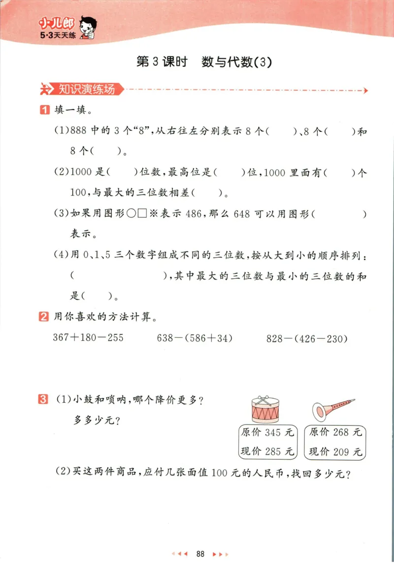 53天天练二年级下册数学冀教版_2024年人教版小学数学一二三四五六年级上册下册期中期末试a0747_小学全科《同步练习+精品试卷》打包下载（1-6年级单元月考期中期末试卷）_小学数学