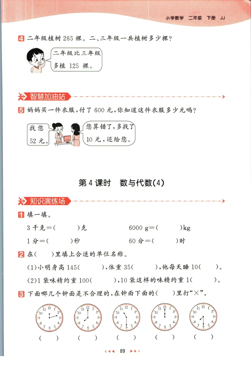 53天天练二年级下册数学冀教版_2024年人教版小学数学一二三四五六年级上册下册期中期末试a0747_小学全科《同步练习+精品试卷》打包下载（1-6年级单元月考期中期末试卷）_小学数学